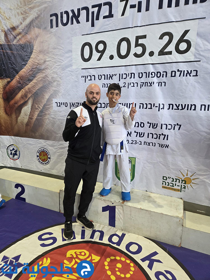  إنجاز كبير جديد لمدرسة حسني عرار في بطولة جان يفني 2026 